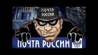 Вскрыли посылку и украли вещи Как работает почта [upl. by Nnayllehs]