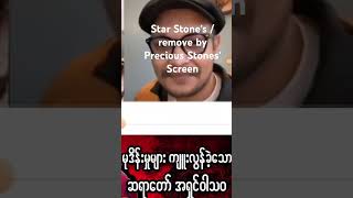 World Famous  Myanma Cele Star Stones Picture remove by Precious Stones Screen [upl. by Lewanna]