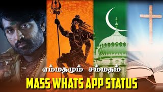 Tolerant of all religions mass whatsApp status tamil🔥God whatsApp status tamil [upl. by Ikcim]