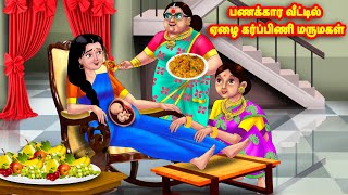 பணக்கார வீட்டில் ஏழை கர்ப்பிணி மருமகள்  Mamiyar vs Marumagal  Tamil Stories  Tamil Moral Stories [upl. by Zaslow]