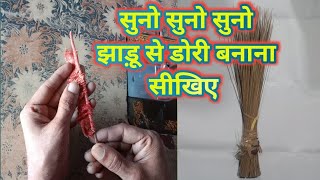 झाड़ू की सिख से डोरी कैसे बनाते हैं हम आप को आज सिखाएऍगे How To Make Dori to broom [upl. by Hindu864]