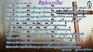 គឺទ្រង់នេះហើយ  Worship song [upl. by Lilia]