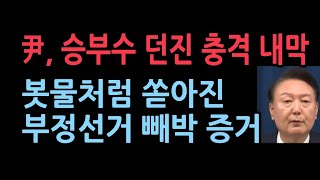 尹 국회를quot범죄 소굴quot 말한 이유국정원의 충격 보고 quot계엄의 결정적 사유민주당 해체 수준quot [upl. by Ebbie233]