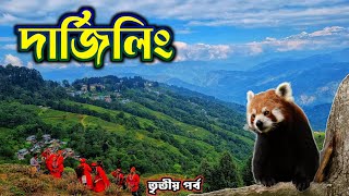 Darjeeling Tour 2024  Darjeeling Tourist Places  Darjeeling Tour Budget  Darjeeling Tour Plan [upl. by Aisercal]