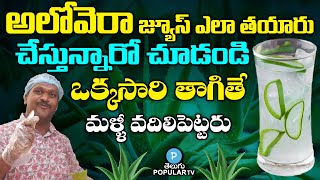 Aloe Vera Juice Making In Hyderabad  Aloe Vera Juice Preparation  Telugu Popular TV [upl. by Aizatsana]