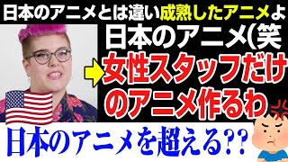 【海外の反応】ポリコレアニメ？アメリカ人「女性だけでアニメを作るわ！成熟した視聴者向けよ！」日本のアニメで儲けてるクランチロールによるアニメ。 [upl. by Deonne]