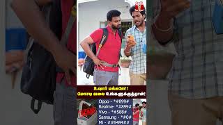 Mobile Scam நடக்குது உஷார் மக்களே 😳🥵🥶 technology [upl. by Ibloc706]