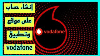 أنشاء حساب على موقع وتطبيق فودافون mein vodafone MeinVodafone Registrieren amp Login 2024 [upl. by Luo906]