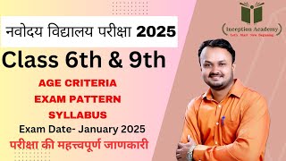 Novadaya Vidyalaya Exam 2025  JNVST Exam 2025 Navodaya Age Criteria  Exam Pattern  Syllabus [upl. by Einattirb]