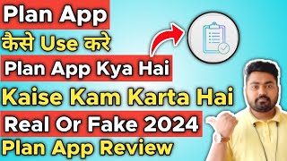 Plan App Kaise Use Kare  Plan App Kaise Kaam Karta Hai  Plan App Review [upl. by Allez]