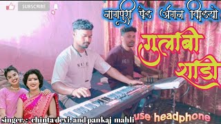 गुलाबी साड़ी लाली लाल Gulabi sadi lalee lalसिंगर चिंता देवी paid Manjit Nk organ Amit Nk [upl. by Mareld]