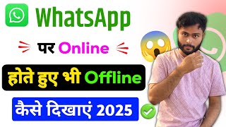 Whatsapp Par Online Hote Huye Bhi Offline Kaise Dikhaye  WhatsApp Online Hide Kaise Kare [upl. by Mya]