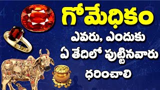 గోమేధికం ఎందుకు ఎప్పుడు ధరించాలి Hessonite Benfits in Telugu Gemstone Astrology By Krishna Sudhi [upl. by Yengac]