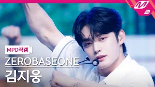 MPD직캠 제로베이스원 김지웅 직캠 4K In Bloom ZEROBASEONE KIM JI WOONG FanCam  MCOUNTDOWN2023727 [upl. by Urbannai]