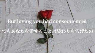 和訳 私たちはゆっくりと離れていった Consequences [upl. by Jason]