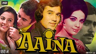 Aaina Full Movie  HD  Rajesh Khanna  Mumtaz Askari  Ratan Chopra  Lalita Pawar  Review amp Facts [upl. by Krasnoff]