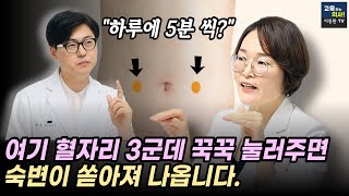 변비약 먹지 말고 이렇게 해보세요 여기를 지압하면 묵은 숙변까지 배출됩니다 쾌변 해독주스 만드는 법 [upl. by Fleeman]