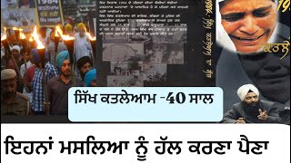 November 1984 Sikh massacreIndian media rolecanada Hindu temple attackਸਿੱਖ ਕਤਲੇਆਮ dev INDER vlog [upl. by Light]