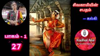 சிவகாமியின் சபதம்  பாகம் 1  27  Sivagamiyin Sabadham Part 1  27 [upl. by Friedly]