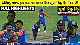 India Vs Srilanka 3rd T20 Full Match Highlights IND vs SL 3rd T20 Super Over Full Highlights [upl. by Larrad]