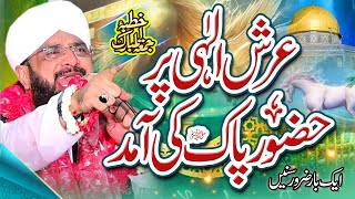 Shab e Meraj 2024 Bayan By Imran Aasi  New Bayan 2024 By Hafiz Imran Aasi [upl. by Hance]