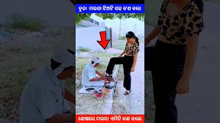 ବୁଢା ମୁଉସା ଝିଅଟି ସହ କଣ କଲା story gapa ytshort shorts factsviralvideo amazingfacts natia odia [upl. by Jaime]