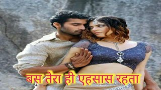 Hindi Romantic Gana ❤️💕 बस तेरा ही एहसास रहता [upl. by Aiym]