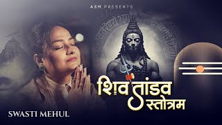 SHIV TANDAV  Swasti Mehul  रावण रचित शिव तांडव स्तोत्र  Lyrical Video  Maha Shivratri 2024 [upl. by Toh]