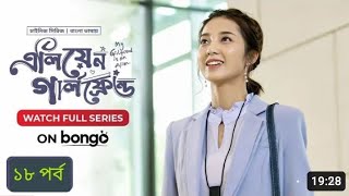 My Girlfriend Is An Alien  Episode 18  Bangla Dubbed Chinese Series 2023  Wan Peng Thassapak Hsu [upl. by Aihtennek]