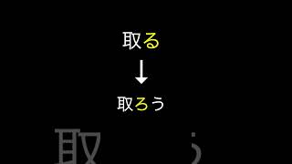 Japanese Verbs Volitional Short Forms [upl. by Ardme]