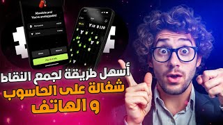 Blum  شرح أسهل طريقة لجمع النقاط [upl. by Alithea]