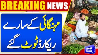 Breaking News Inflation Increase in Pakistan  Dunya News [upl. by Krissy]