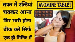 avomine tablet uses review in hindiavomine tablet [upl. by Eidnil]