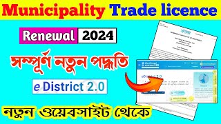 Municipality Trade License Renewal Online 2024Trade Licence Renewaledistrict Trade Licence Renewal [upl. by Di505]