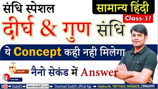 Hindi  Sandhi संधि Sandhi Trick Sandhi Most ImpQuiz Part 01 By Nitin Sir Study9For UPSSSCUPSI [upl. by Sender]