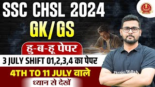 SSC CHSL Exam Analysis 2024  3 July All Shift GK GS Paper  SSC CHSL GK GS Paper Analysis 2024 [upl. by Abernon]