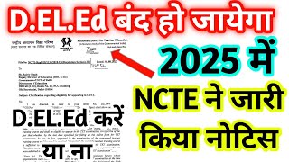 kya deled band hoga deled course band ho gaya kya deled band ho gaya deled entrance exam 2024 [upl. by Sheepshanks783]