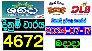 shanida wasanawa 4672 20240717 lottery result [upl. by Burn]