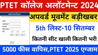 ptet 5th list 2024Ptet College Allotment 2024ptet 3rd counselling 2024ptet upword movment 2024 [upl. by Adrea]