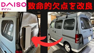 40分100均600円DIY。窓用クーラーの冷房効率を爆上げ。車中泊でも家でも使えるウインドエアコン改良 [upl. by Annej922]