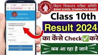 bihar board matric result 2024 check kare  bihar board class 10th ka result kaise check kare 2024 [upl. by Aire245]