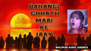 छठ पर्व  छठ पूजा के गीत 2016  BAHANGI CHHATH MAAI KE JAAY  CHHATH PUJA AUDIO JUKEBOX BY DEVI [upl. by Ameerak]