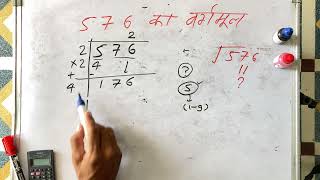 576 ka vargmul  Surendra khilery  basic maths  Hindi [upl. by Tia243]