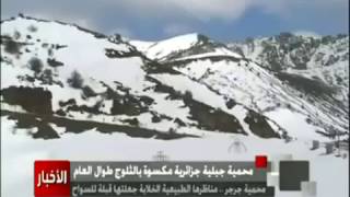 تقرير MBC عن جبال جرجرة الجزائر [upl. by Sharron]