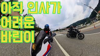 BMW S1000RR 모토Vlog 이천으로 임금님쌀 먹으러 가는길 [upl. by Wina487]