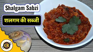 Shalgam ki sabzi । शलगम का भर्ता । Spicy Mashed Turnip Recipe Authentic punjabi [upl. by Nosnar144]