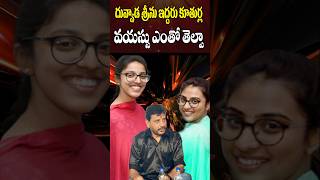 Duvvada Srinu Daughters Age amp Education  Divvela Madhuri  Haindhavi  Duvvada Vani  Cine Megham [upl. by Aihsenyt]