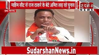 Maharashtra Election 2024 MNS को सिर्फ 1 सीट का समर्थन  Ashish Shelar  BJP  Breaking News [upl. by Cord]