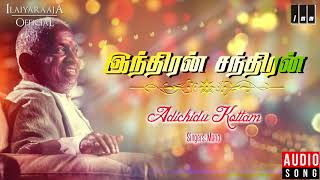 Indiran Chandiran Movie Songs  Adichidu Kottam  Kamal Hassan Vijayashanti  Ilaiyaraaja Official [upl. by Lough682]