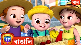 বাড়িতে পিকনিক Picnic at Home Song  ChuChuTV Bangla Rhymes for Kids and Babies [upl. by Arais]